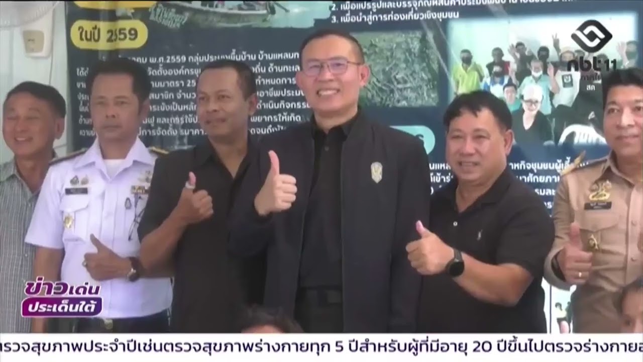 NBT South ช่อง 11 ดิจิทัล คณะผต.สนร.ลงพื้นที่บ้านท่าฉัตรไชย ภูเก็ต ติดตามแก้ไขปัญหายาเสพติดเชิงชุมชน