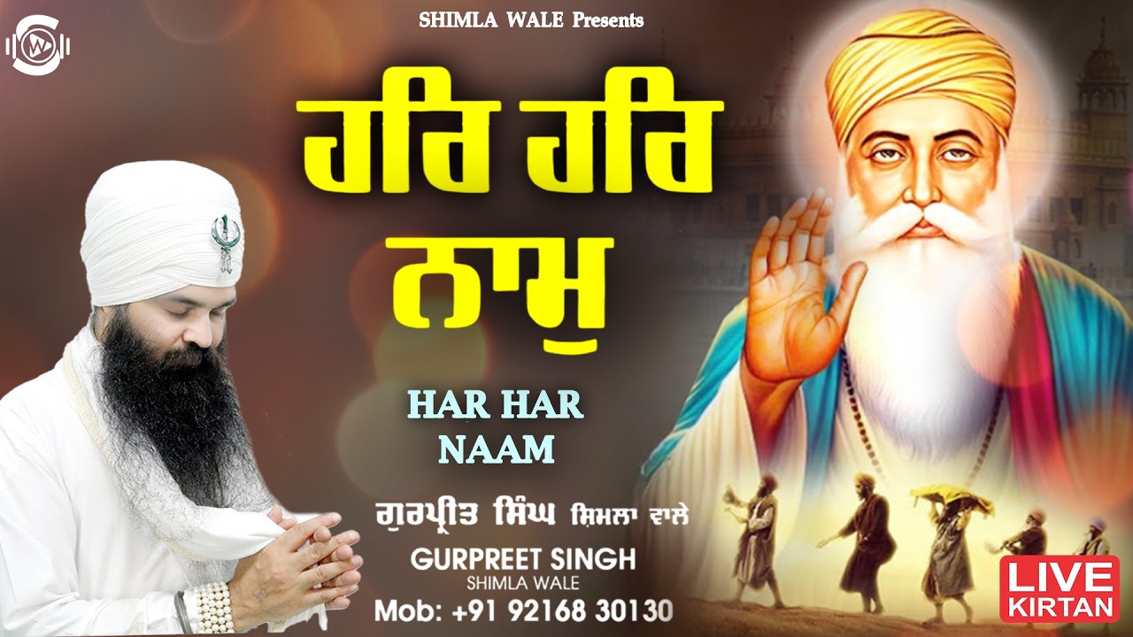 Live Kirtan | Shabad Gurbani | Har Har Naam | Gurpreet Singh Shimla Wale #kirtan
