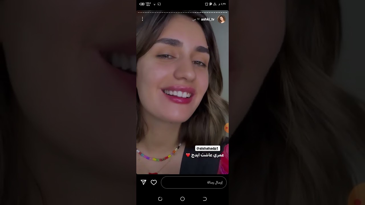 ستوريات اشكي ناز