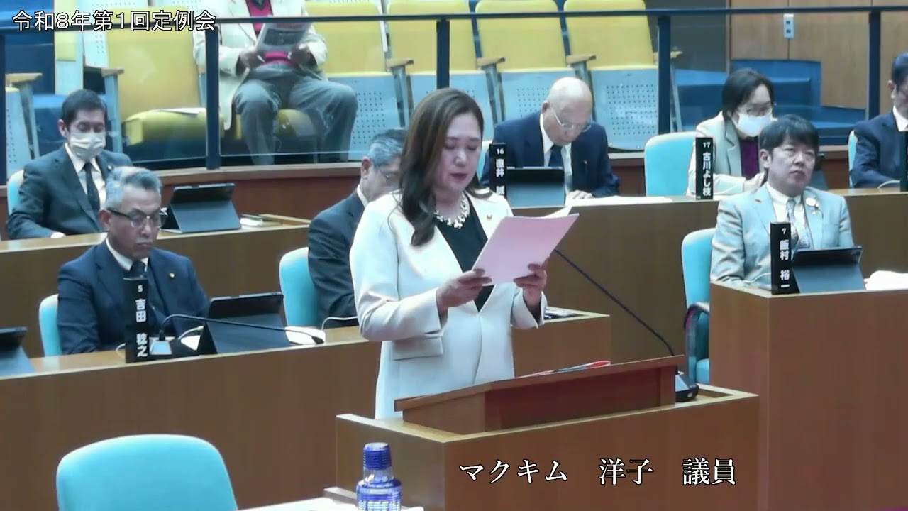 3月16日（月）マクキム洋子議員 一般質問
