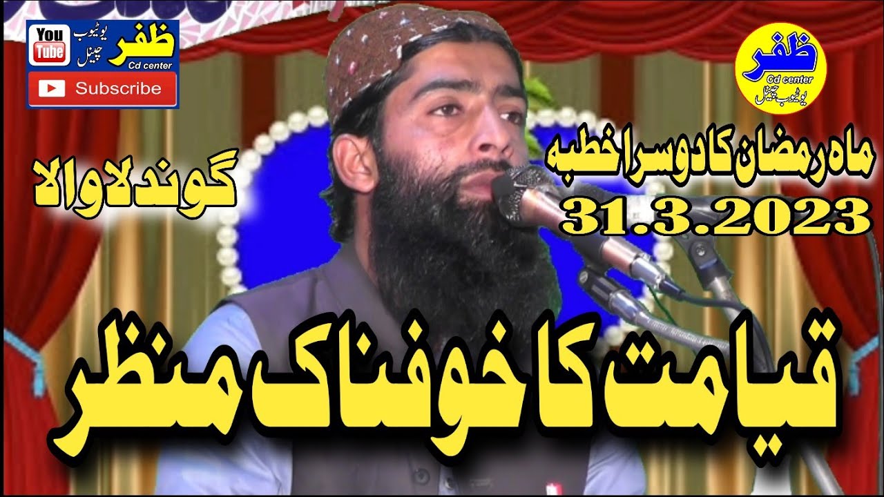 moulana Qari talha gujjar Sahib Ramzan ka dusra khutba jumma azab e qabar 2023 gujranwala