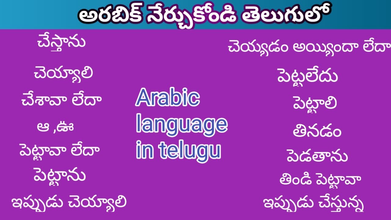 అరబిక్ నేర్చుకోండి తెలుగులో [chakri lovly by creation]