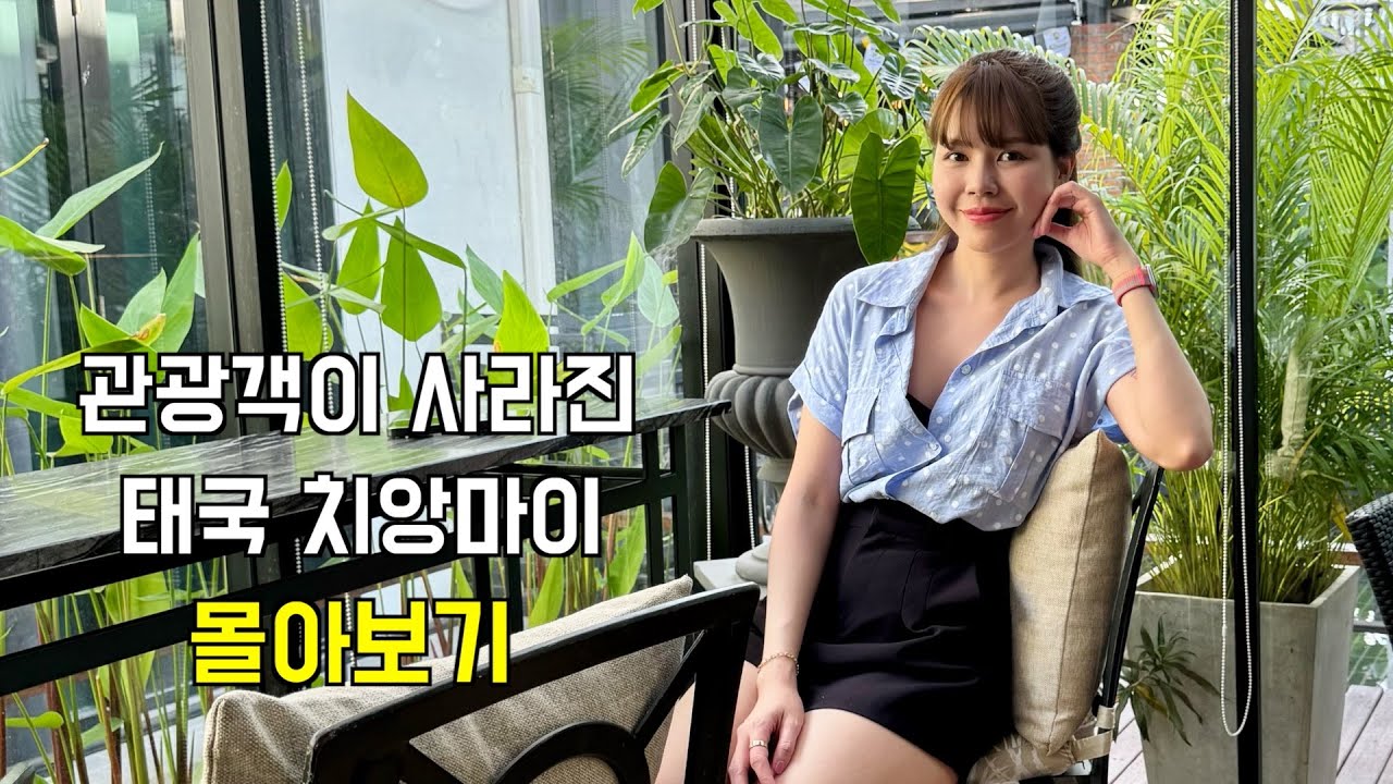 관광객이 사라진 태국 치앙마이 | 몰아보기