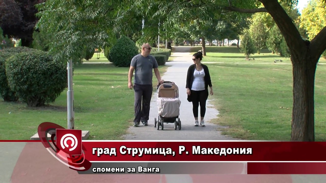 град Струмица, РМакедония спомени за Ванга