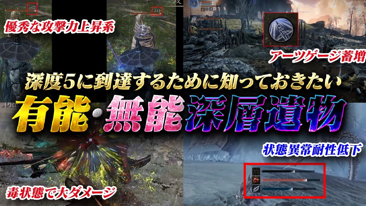 【ナイトレイン】深度5に行くために、知っておくべき有効な深層遺物と地雷遺物