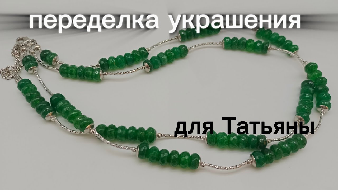 Переделка украшения для Татьяны  Двухрядное воздушное колье