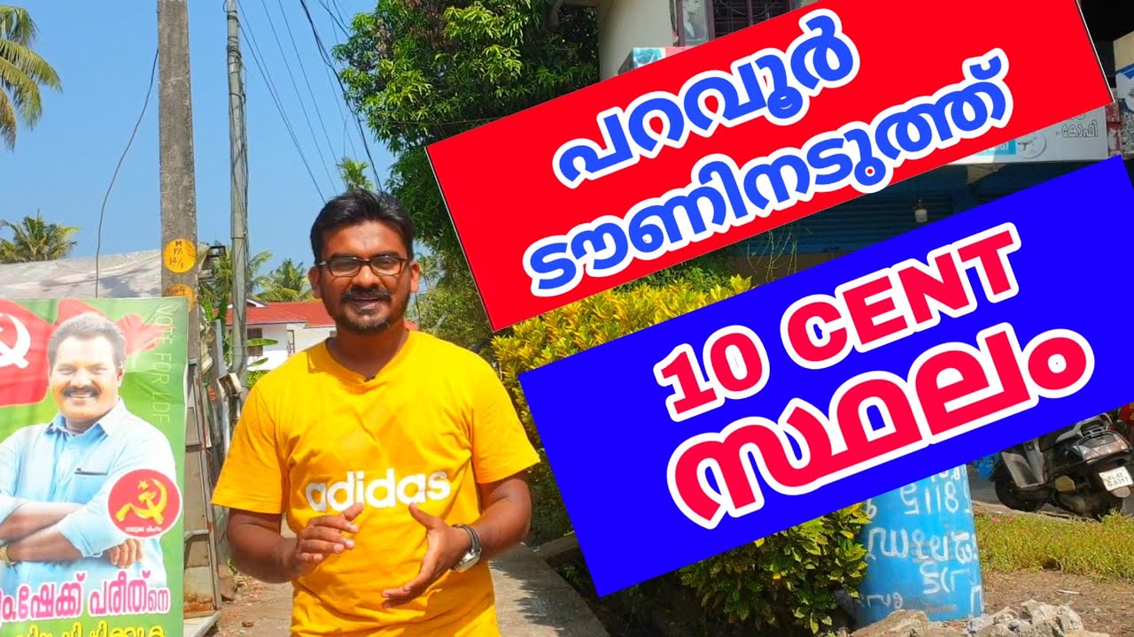 10 Cent Plot For sale in Paravoor, Ernakulam | സ്ഥലം വില്പനക്ക് പറവൂർ, എറണാകുളം #vlog 23
