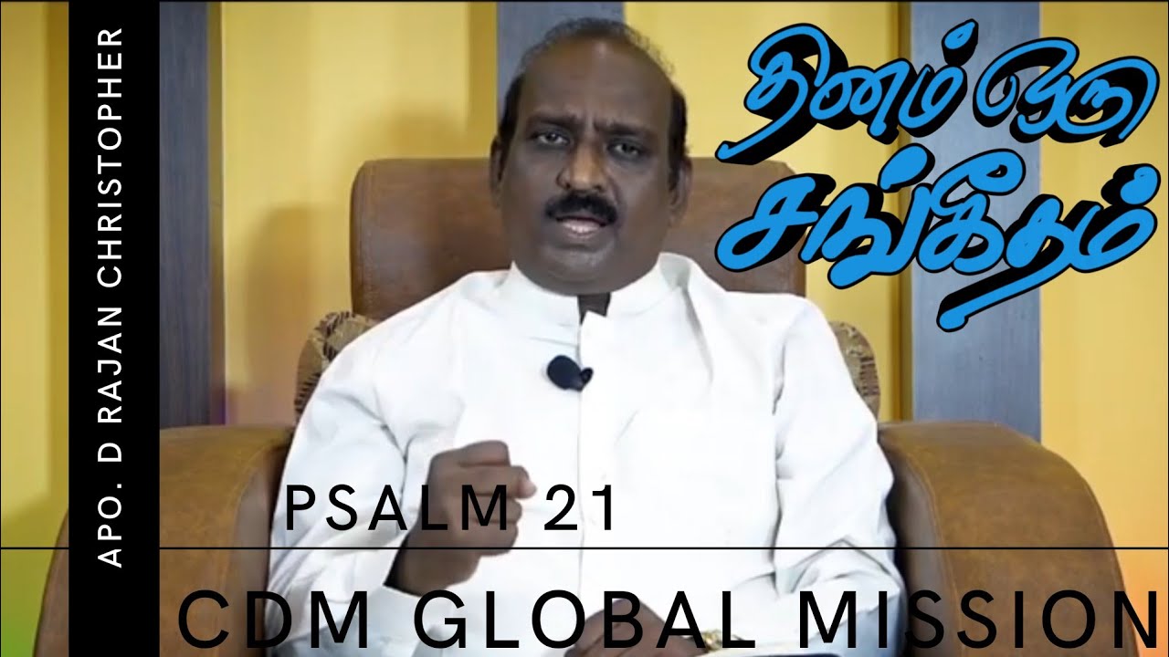 Thinam oru Sangeetham | Psalm 21 | Apo D Rajan Christopher |  CDM Global Mission