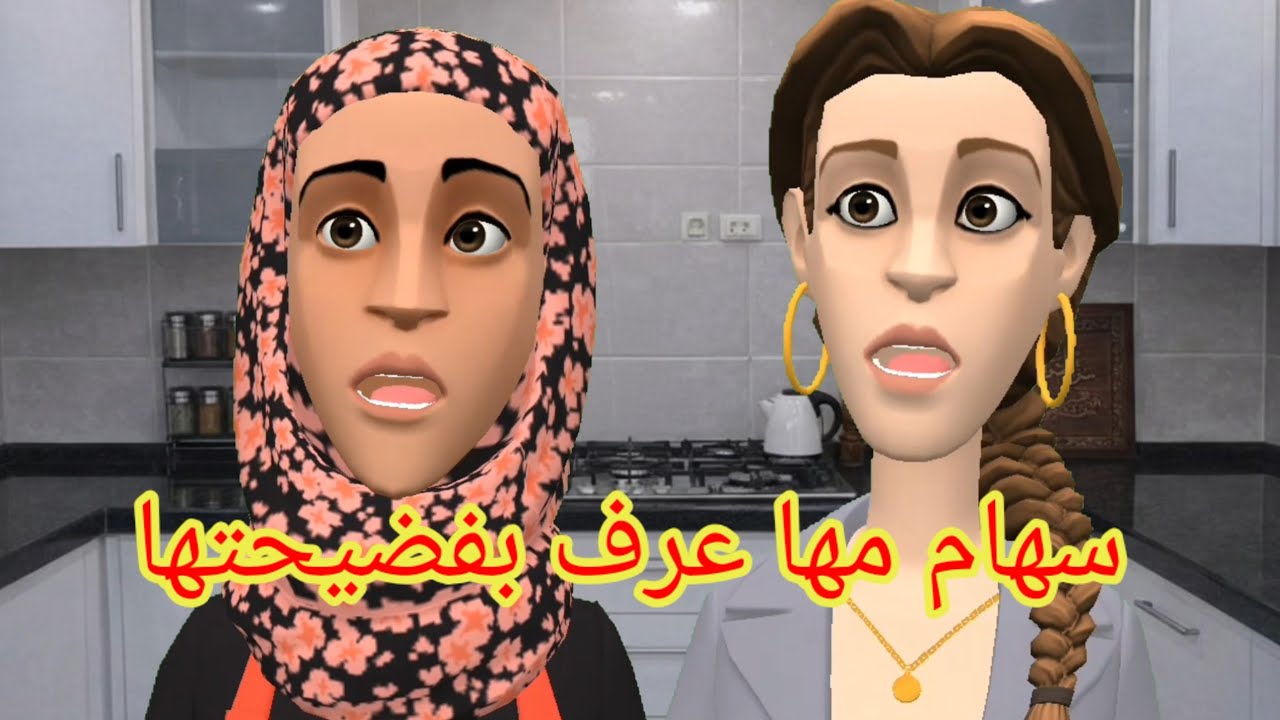 سهام امها عرفت بفضيحتها وتصدمات  ونور الدين الحاج يعقوب ضربو وحلف حتى يرجع كرامتو