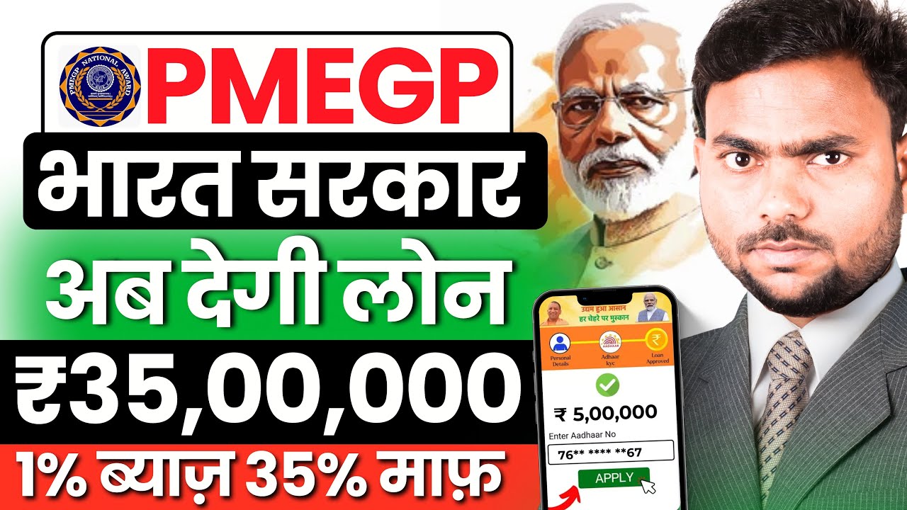 How To Apply PMEGP 2025 | PMEGP Loan Apply Online | PMEGP Loan Kaise Le