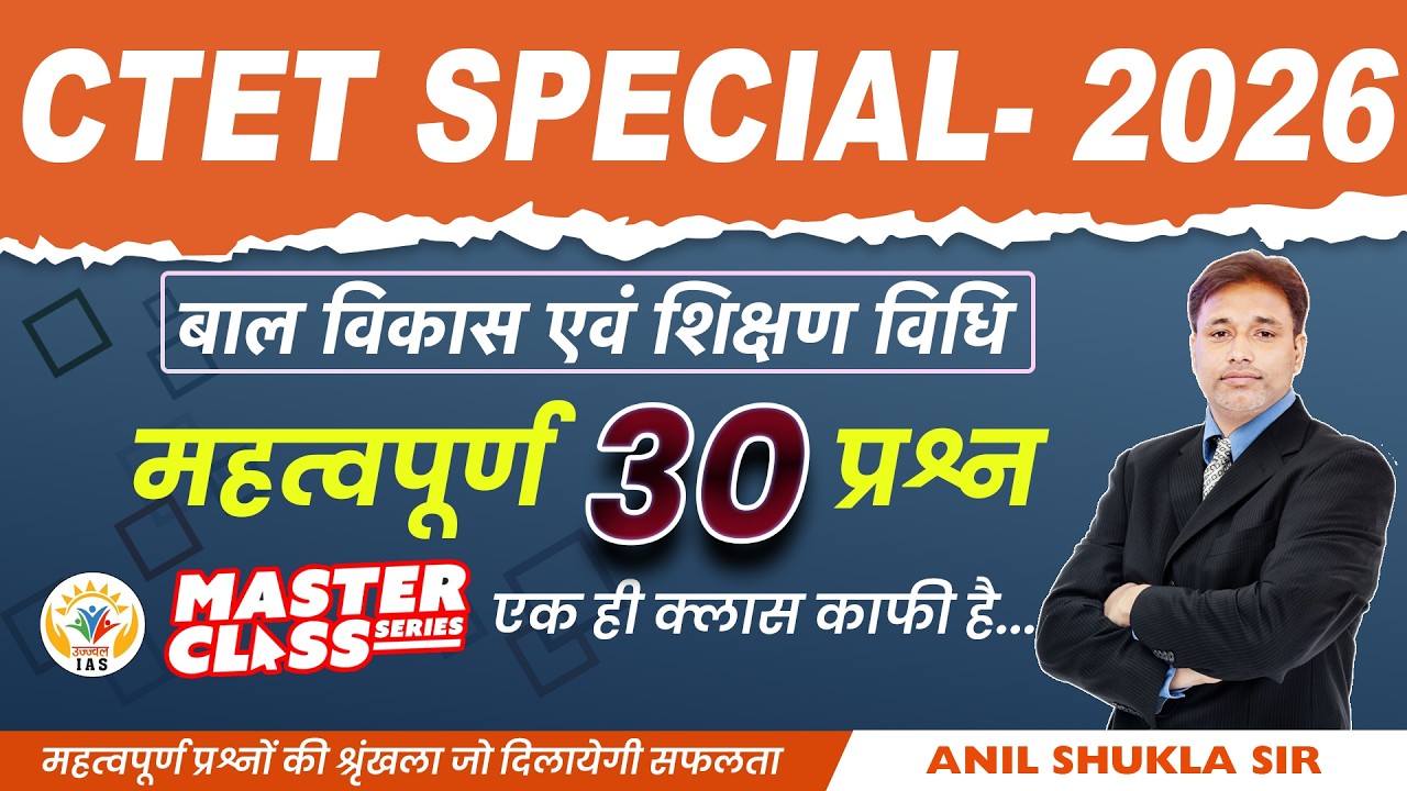 CTET-PRT PYQ SOLUTION- BY ANIL KUMAR SHUKLA SIR- #education #ctetexam ,#ctetpreparation