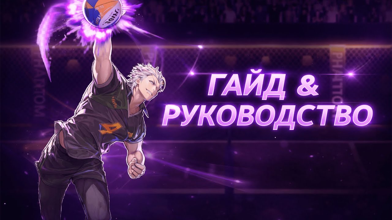 ГАЙД & Руководство по Раулю | The Spike Cross