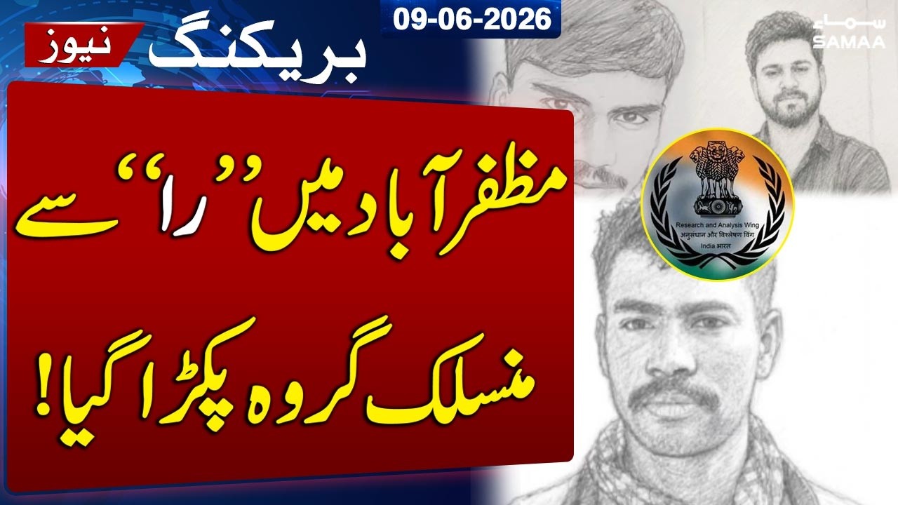Muzaffarabad Intelligence Operation | Suspected RAW Linked Group Busted, Several Arrested | SAMAA TV