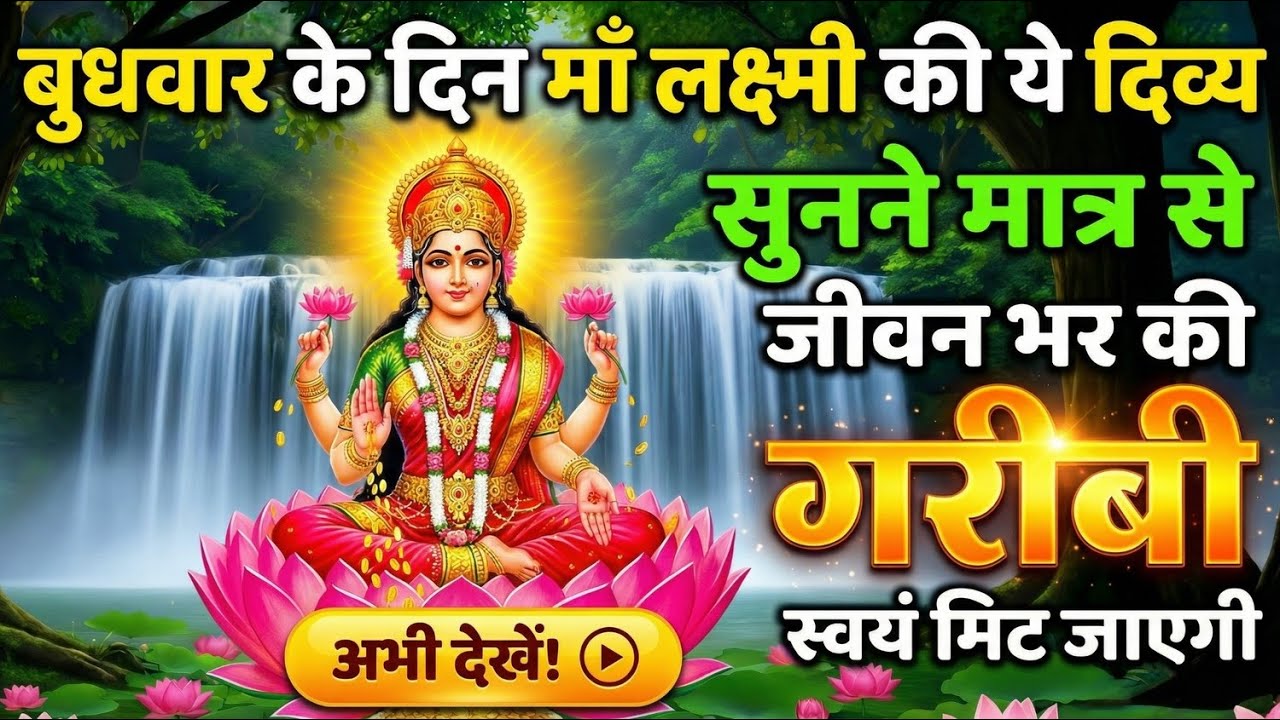 महल जला, तिजोरी खाली: माँ लक्ष्मी के क्रोध का वो भयानक मंजर! | Budhwar Vrat Katha