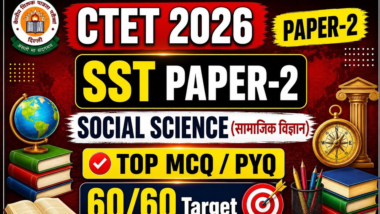 ctet previous 7| july 2024|PYQ 🔥 पेपर -2 सीटेट सामाजिक विज्ञान   previous  सीटेट सामाजिक पेपर