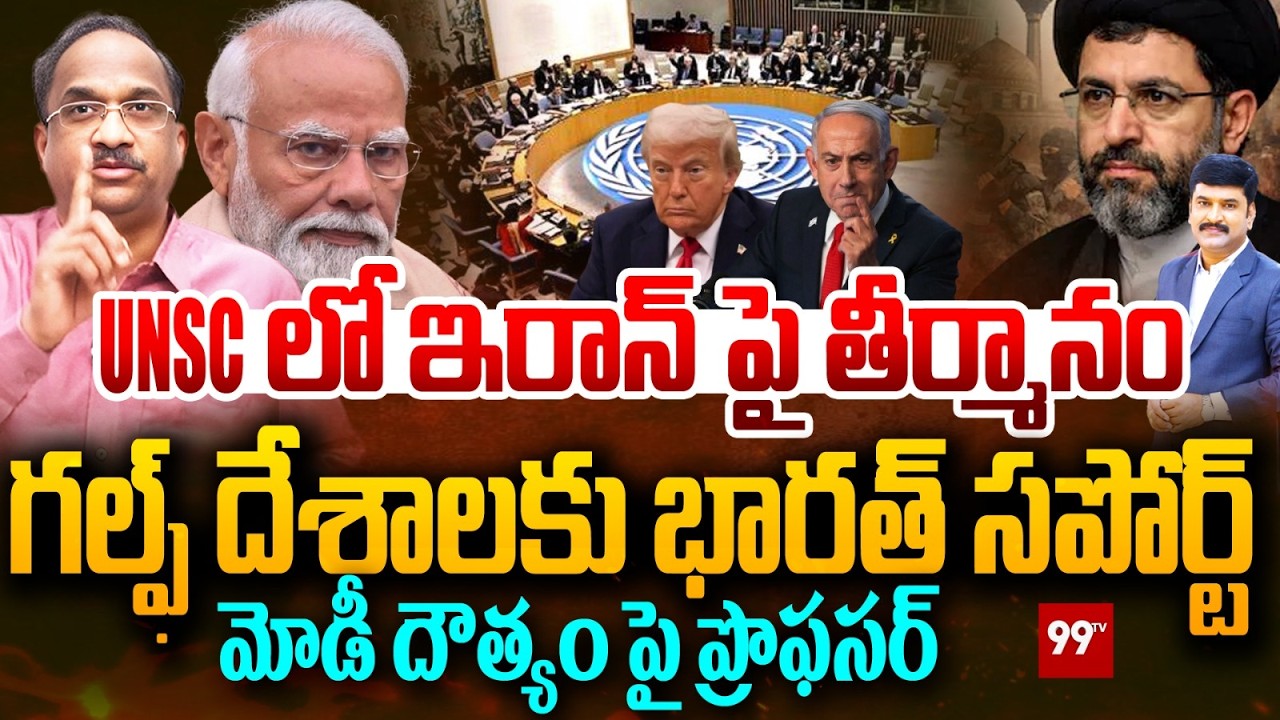 Gulf Nations Resolution on Iran @ UNSC | India Support | Prof Nageshwar on Modi Diplomacy