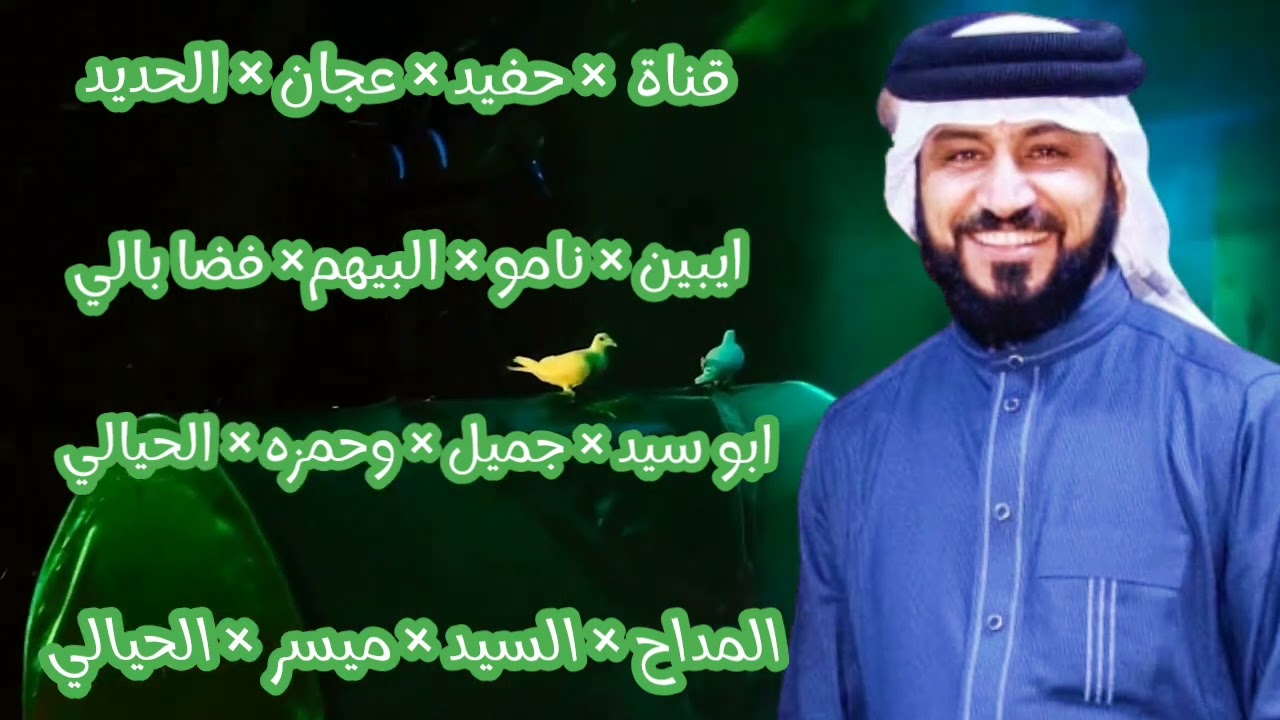 المداح السيد ميسر الحيالي  بحق الساده الحياليه #لاتنسى_دعمنا_ب_لايك