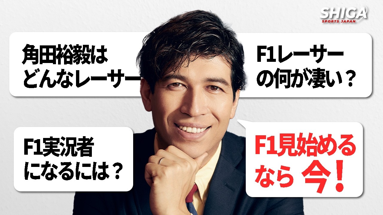 【サッシャに聞く】F1ファンが気になること全部聞いてみた