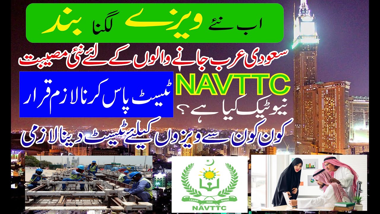 NAVTTC TAKAMOL - Skills Verification Program online Registration Process for Saudi Arabia |VISA 2025
