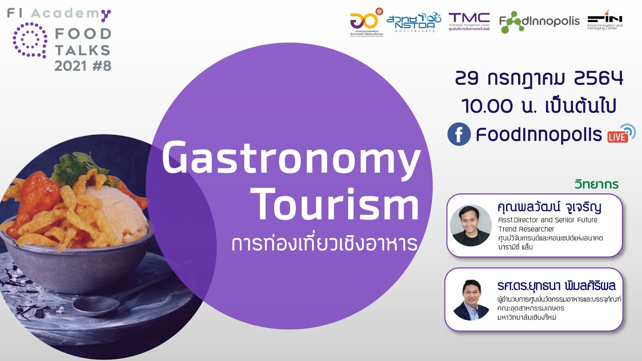 Food Talks 2021 #8: Gastronomy Tourism การท่องเที่ยวเชิงอาหาร