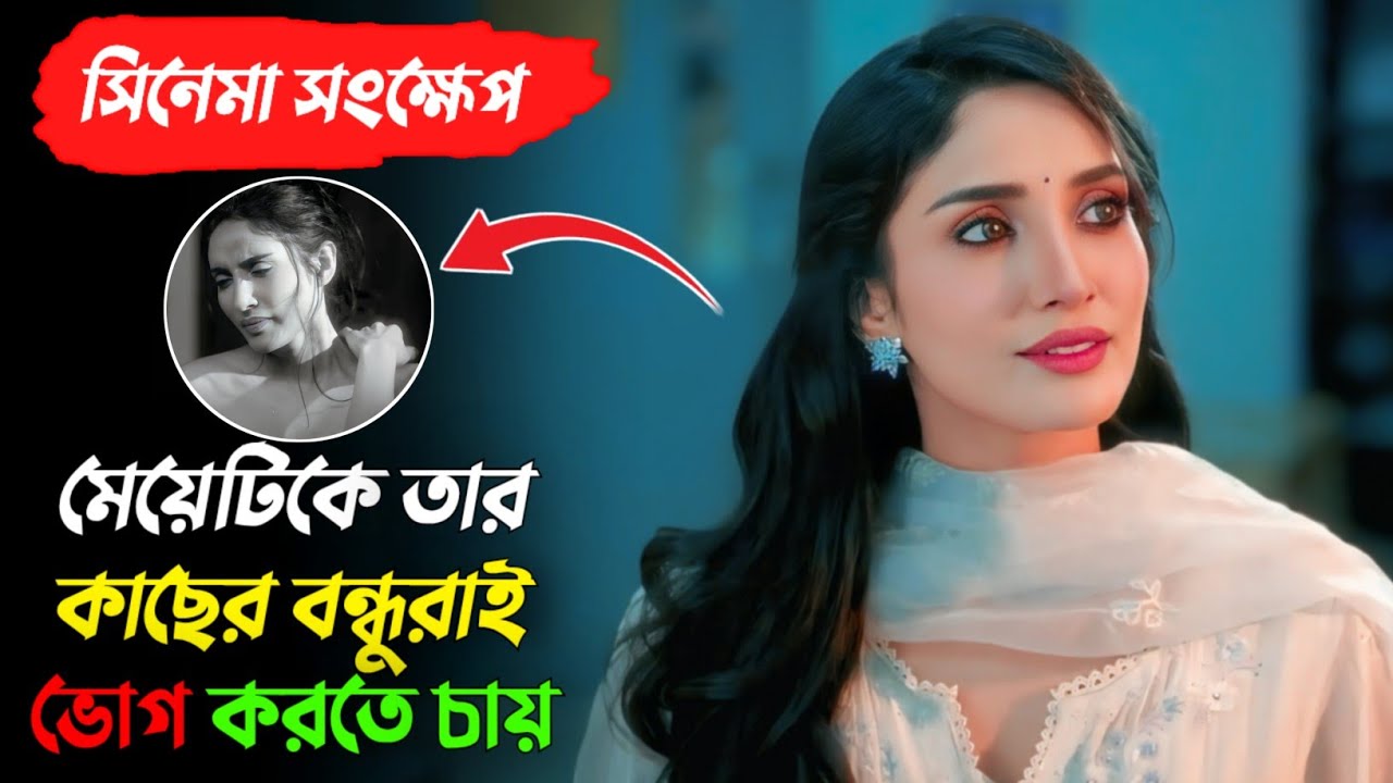 এই মুভিটির শেষের টুইস্ট কেও কল্পনাও করতে পারবে না | Thursday Night Natok Explained | Tangia Methila