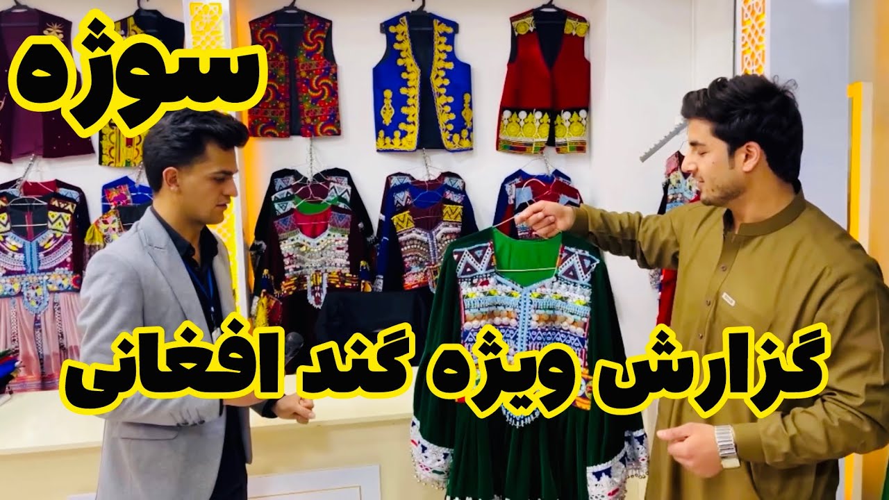 گزارش ویژه گند افغانی، در بازار هرات#نوید_تاتار