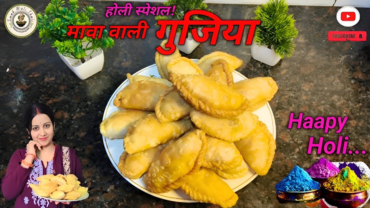 होली स्पेशल मावा वाली गुजिया... रेसिपी l आसान तरीके से बनाएं घर पर वह भी इतने खास्तेदार। Gujiya 