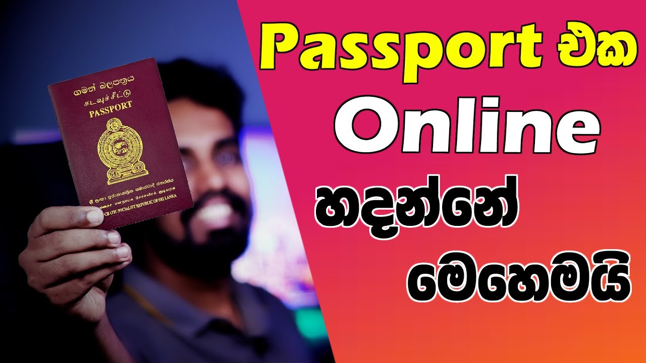How to get Passport Appointments Online | Passport Application ගෙදර ඉඳන් Fill කරන්නේ මෙහෙමයි