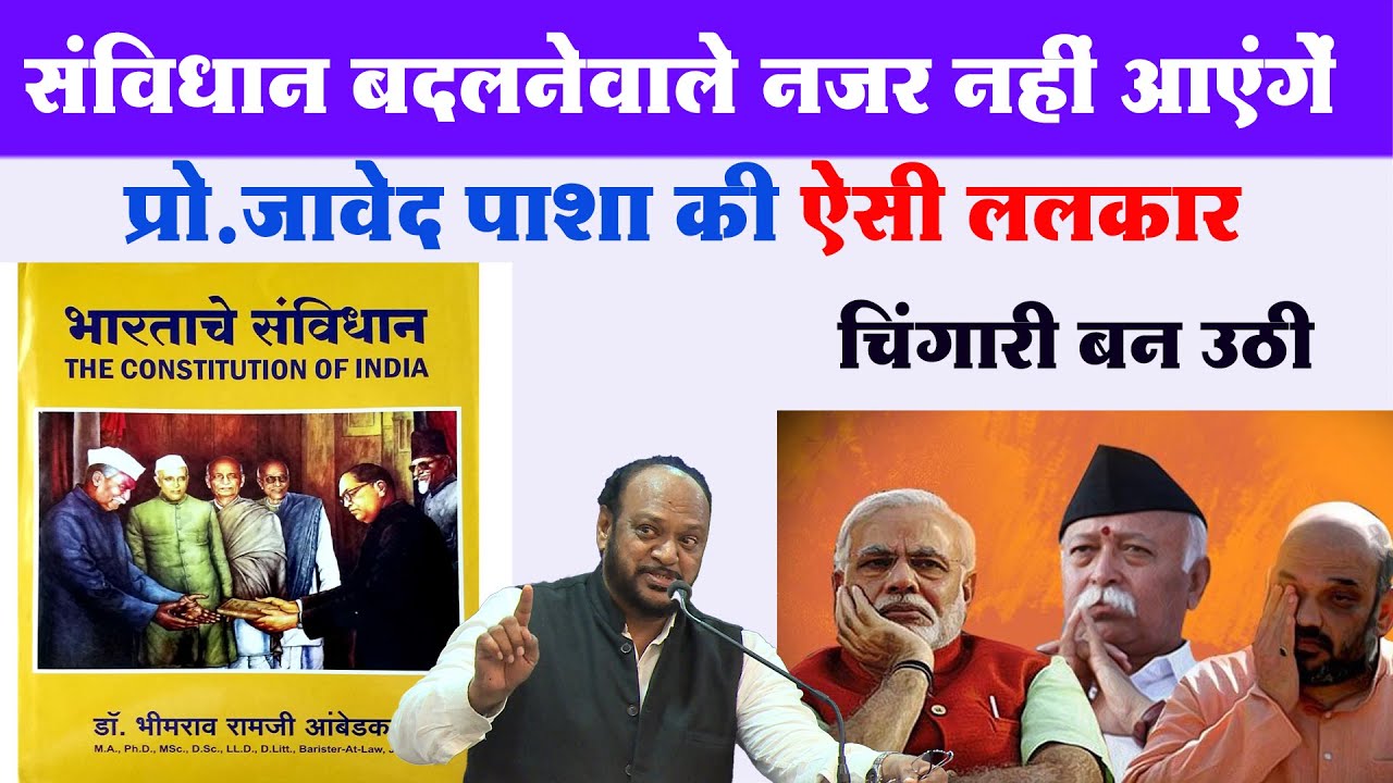 RSS के स्टेज पर हिंदू राष्ट्र के खिलाफ बगावत Prof Javed Pasha की धुंवाधार स्पीच से सभी हैरान#nagpur
