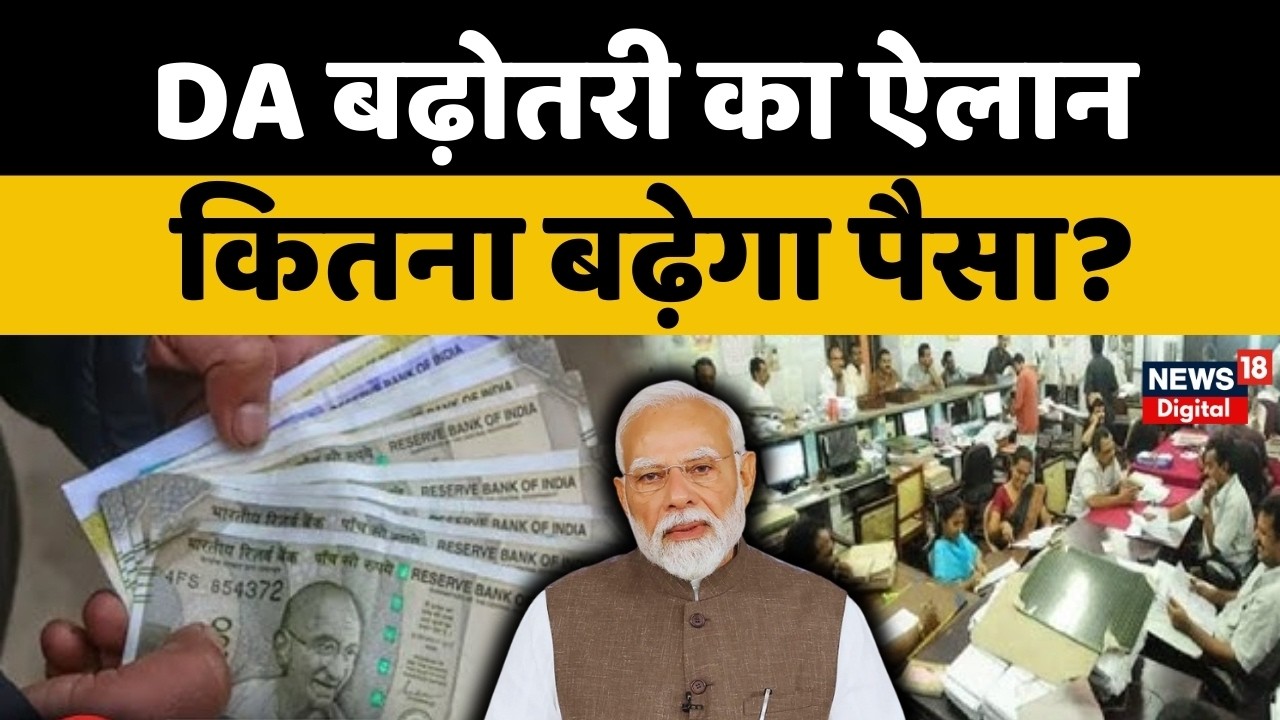 DA Hike News: कर्मचारियों-पेंशनर्स के लिए राहत की खबर! | Budget 2026 | News | Salary Hike | Pension