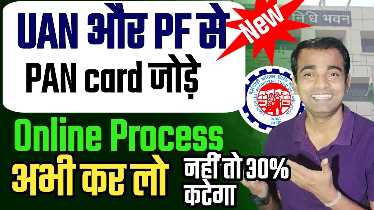 🔥PF Me PAN Card Kaise Link Kare 2025 | Latest EPFO Update | ✅️ PF KYC Pending Ka Solution