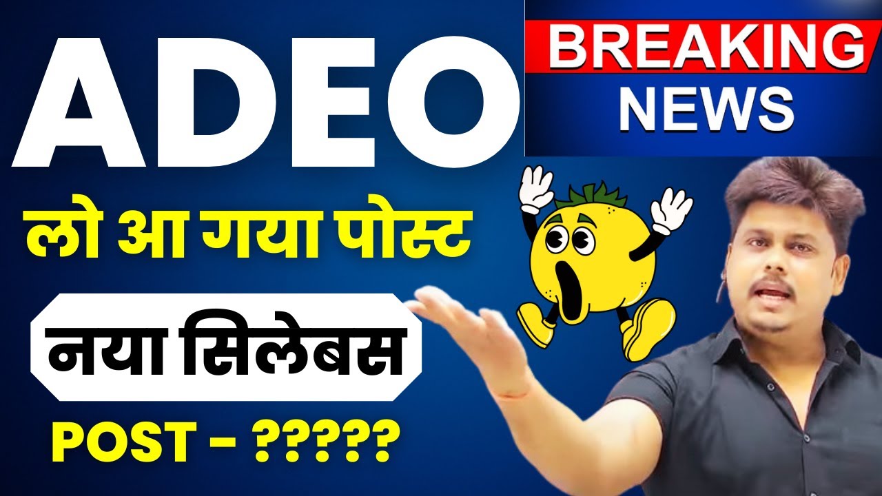ADEO 2024 UPCOMING POST  // ADEO NEW Syllabus  //  Adeo 2024  //