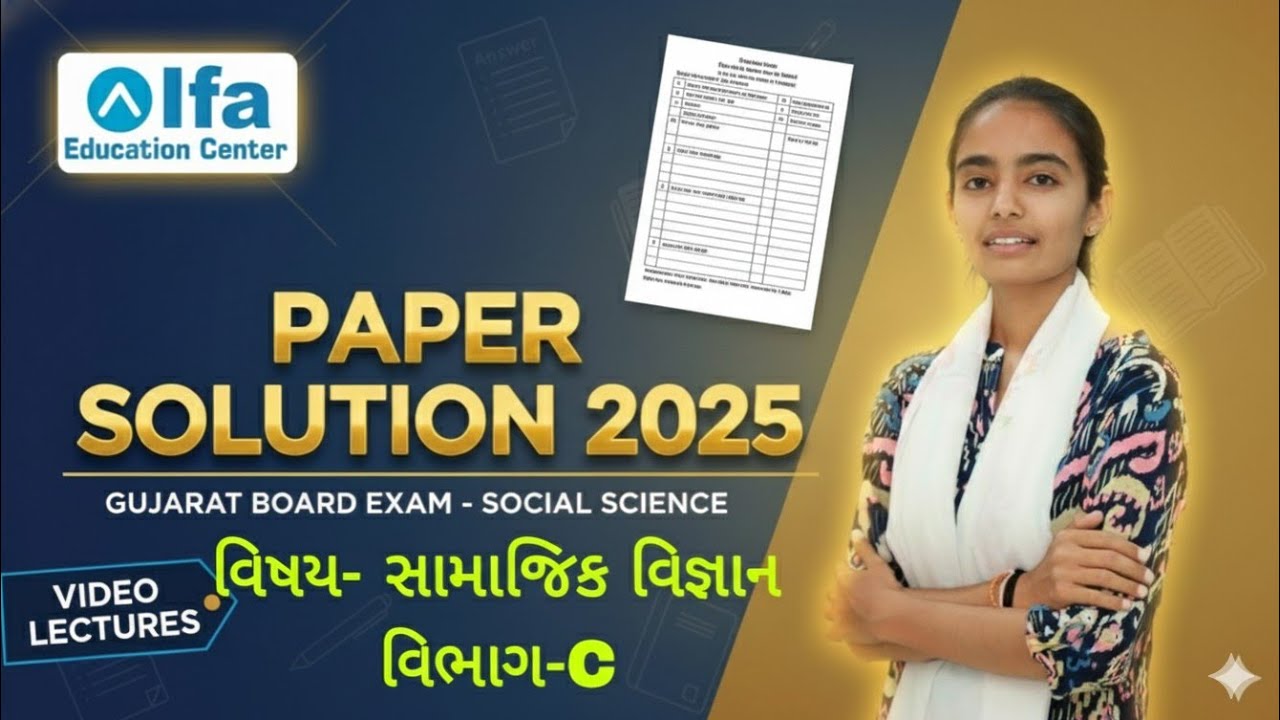 March 2025 SAMAJIK VIGYAN Paper Solution | SECTION- C| Std 10 Gujarati Medium🔥 | ALFA EDUCATION