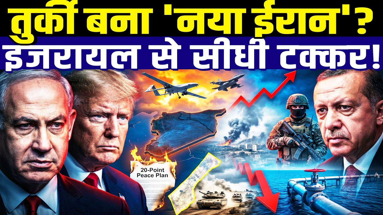 Israel vs Turkey: The Middle East's Next Big War? | Gaza Peace Plan Collapses