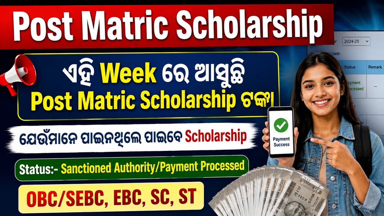 Latest News||Released Date of Post Matric Scholarship State Scholarship Odisha Payment Update 