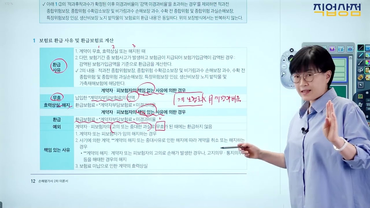 [손해평가사 무료강의] 06강 - 환급보험료 계산