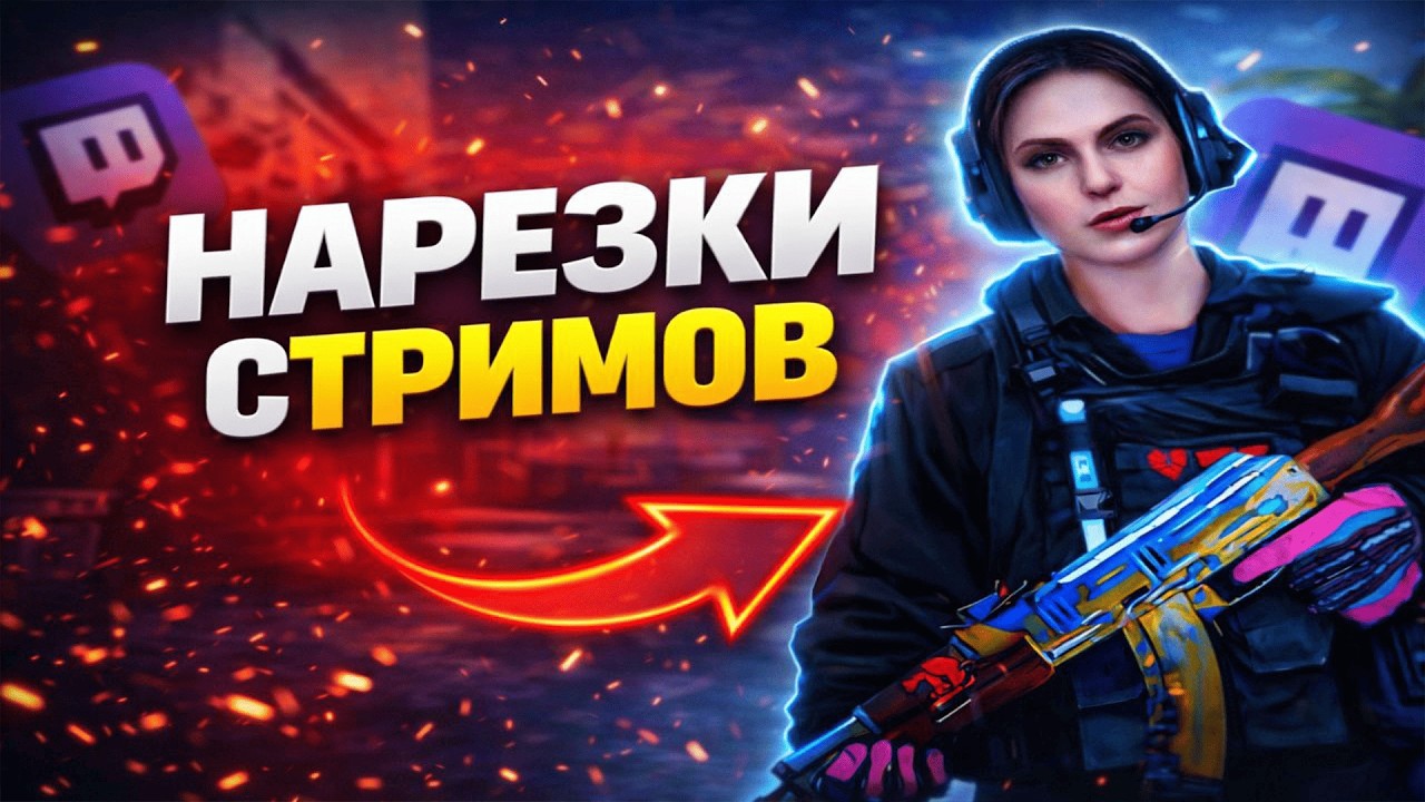 Нарезка прикольных моментов со стримов 👻 (CS2)