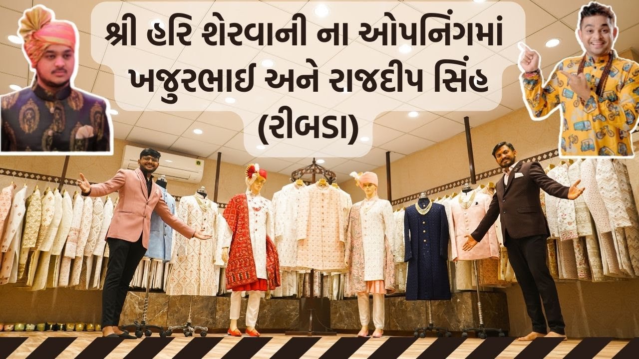 અહીં મળે છે શેરવાની સાથે મોજડી ની ગિફ્ટ @ComedyKingKhajurBhai @sscreatechannel #newnirsvideo #rajkot