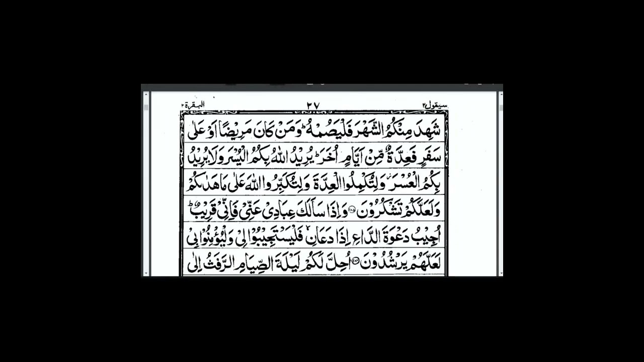 Aasan Faham Tafseer Qur'an رمضان وہ بابرکت مہینہ ہے جس میں اللّٰہ تعالیٰ نے قرآن کو نازل کیا !