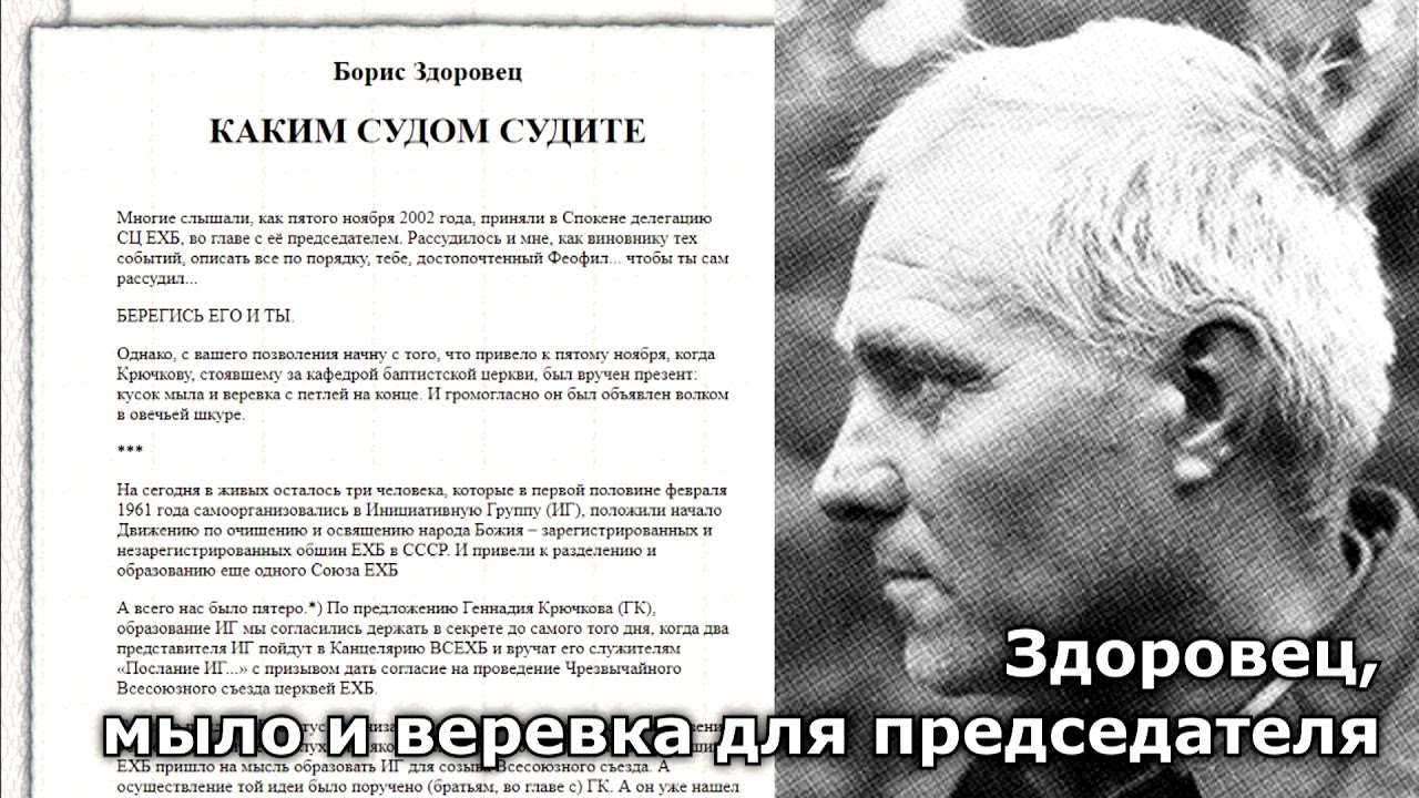 06. Здоровец, мыло и веревка для председателя