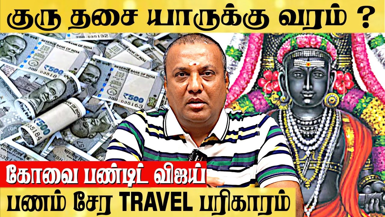 இந்த வார்த்தை உங்க வாழ்க்கையையே மாற்றிடும் | Covai Vijay Pandit | @srejothidapeetam2577 | 9043392111