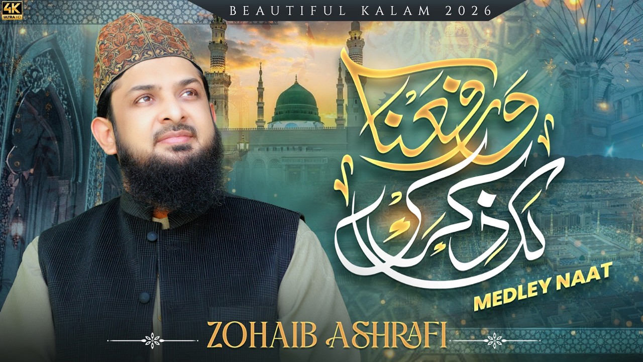 Naat Sharif 2026 l Warafana Laka Zikrak l Naat Medley l Zohaib Ashrafi l Ramzan Naat