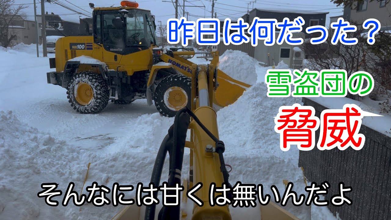雪盗団の反撃 考えが甘かった