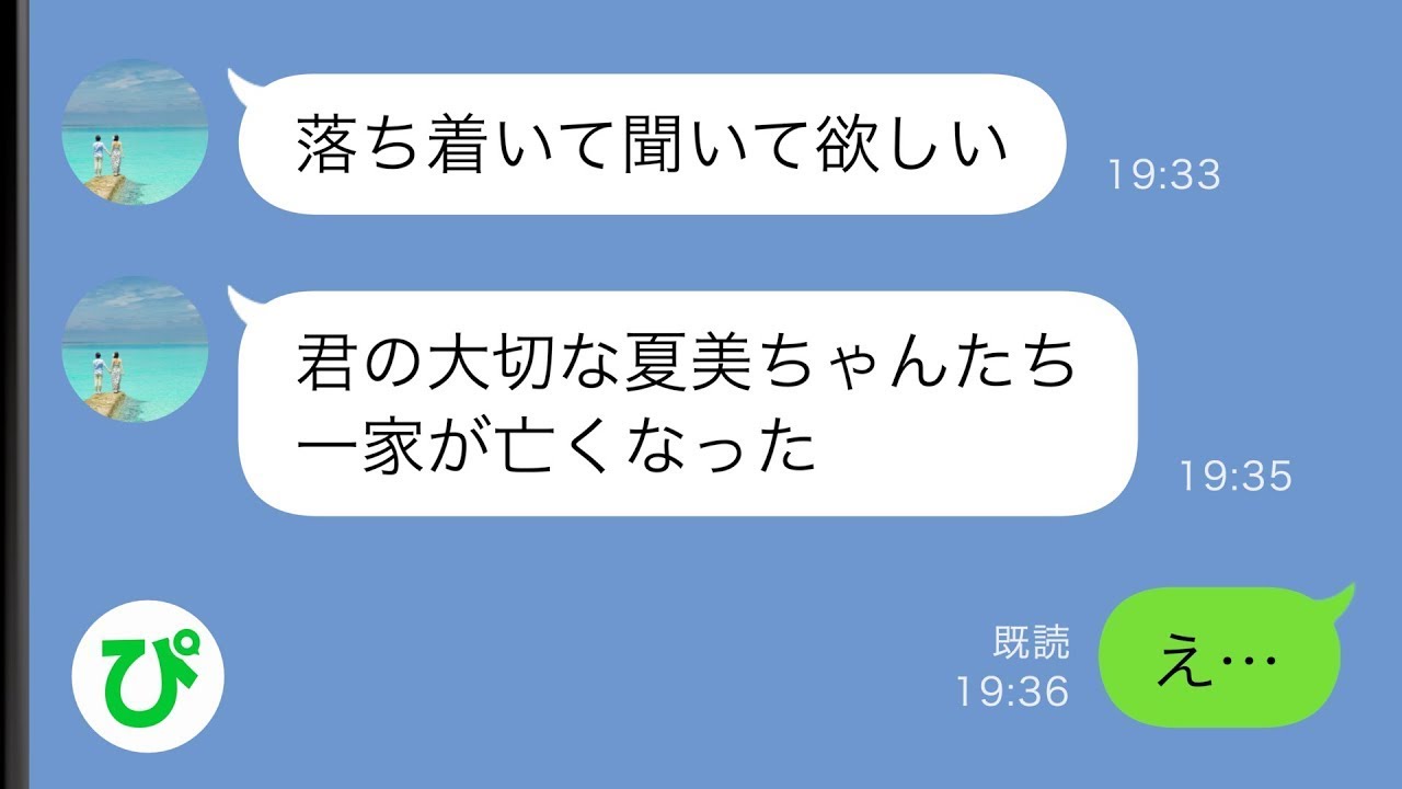 【LINE】施設育ちの私を支えてくれた友人の家族が突然交通事故で帰らぬ人に&hellip;&rarr;毎日泣いている私に旦那がある荷物を渡してきて...【感動】【総集編】