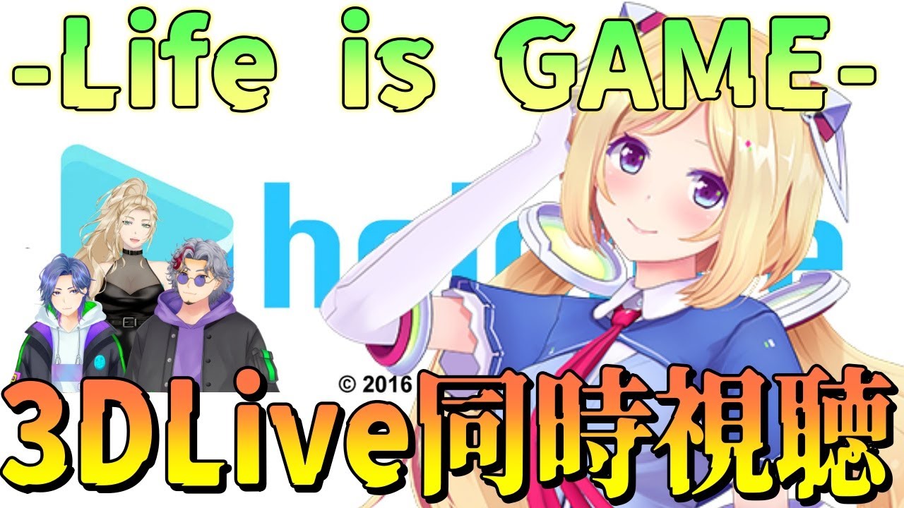 【同時視聴】Life is GAME！ アキ・ローゼンタール生誕3DLive同時視聴！
