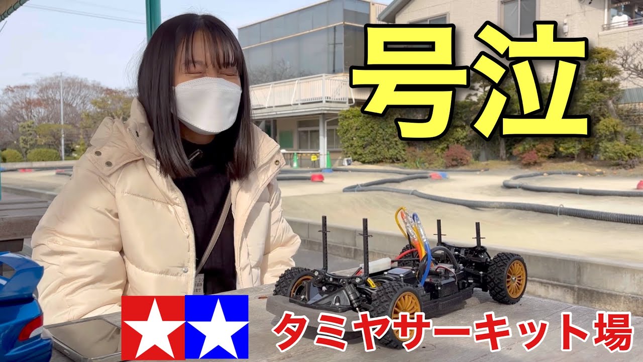 【号泣】タミヤ本社サーキットで悲劇が起こりました ラジコン TT-02 インプレッサ