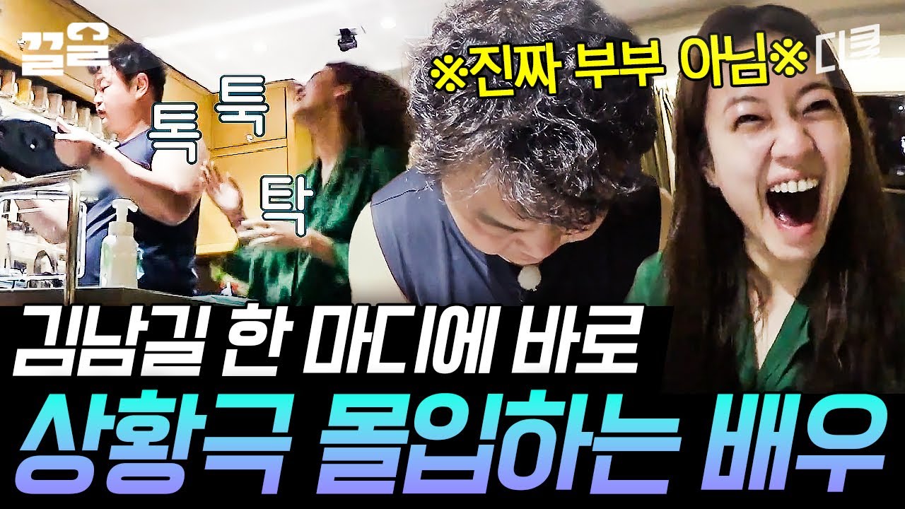 [#바닷길선발대] 배우들은 상황극도 리얼로 만들어😲 카메라 들어가자 바로 대사 나오는 고아성X고규필