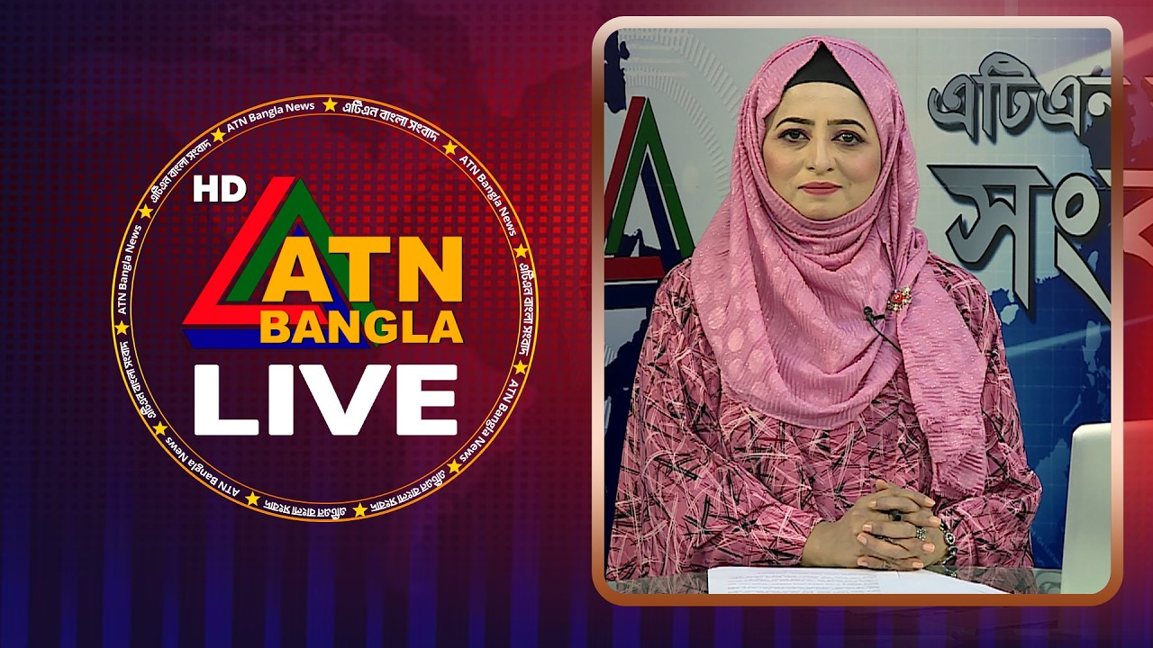 LIVE🔴এটিএন বাংলার সংবাদ | 28.02.2026 | Morning News | Today News | ATN Bangla News