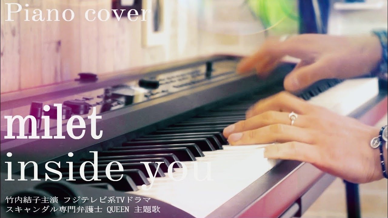 スキャンダル専門弁護士QUEEN主題歌 inside you - milet piano cover