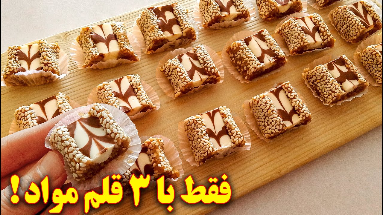 فقط با ۳ قلم مواد! بدون پخت  بدون شکر بدون آرد